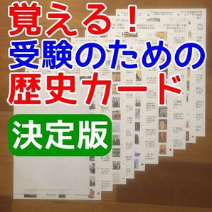 【期間限定特価】歴史カード(カット前)