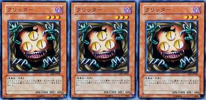 ☆遊戯王 クリッター(ノーマル) 3枚セット GS01-JP006 GOLD SERIES ゴールドシリーズ 即決☆