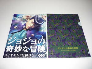 【送料無料】山﨑賢人 伊勢谷友介 A5 クリアファイルセット(2枚組) 「ジョジョの奇妙な冒険 ダイヤモンドは砕けない 第一章」 前売り券特典