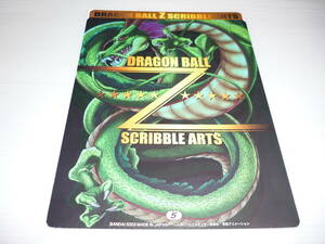 【送料無料】ドラゴンボール ジャンボカードダス SCRIBBLE ARTS DRAGON BALL SCRIBBLE ARTS /No.5 神龍、ポルンガ