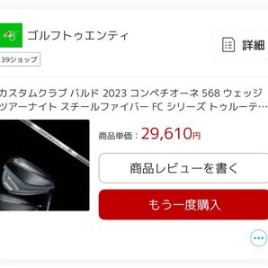 バルド48°ウェッジ