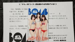 BOMB 2013 год . pre обложка телефонная карточка Yokoyama Yui . хвост . задний река ...AKB48