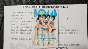 BOMB 2015年　抽プレ　表紙テレカ　兒玉遥 宮脇咲良 田島芽瑠 朝長美桜　HKT48 AKB48 