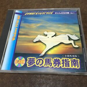  used CD-ROM dream. horse ticket finger south ...... pavilion NO.1 all horse racing place version *Windows 95/98 correspondence * corporation lanap