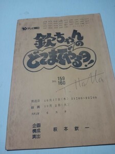  script . Chan throat whirligig ....,159,160 production Hagimoto Kin'ichi 