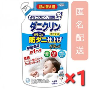 ダニクリン まるごと防ダニ仕上げPlus 詰替(450ml) ×1袋
