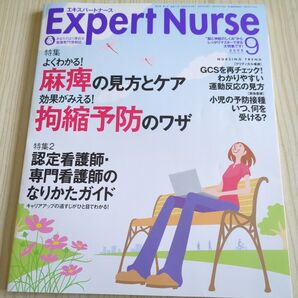 Expert Nurse エキスパートナース 2006年9月号
