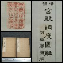 ＠1926年 検索:武道 武具 装身具 馬具 兵器 武器 刀剣 刀術 剣術 範士 兵法 兵書 傳書 戦陣 甲冑 鎧兜 弓矢 弓道 支那 武士道 殺人剣_画像1