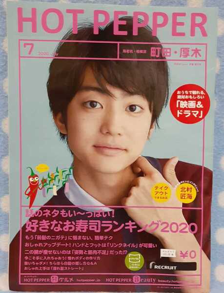 p ④ホットペッパー HOTPEPPER 2020.7 伊藤健太郎 町田、厚木版