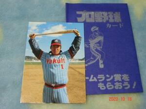 激レア 袋付き 山勝 プロ野球カード(若松/ヤクルト) 極美品