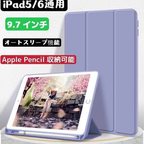 9.7インチiPad5/6 三つ折ケース ペンホルダー付き手帳型 オートスリープ