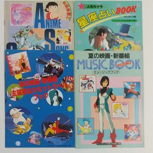 アニメディア 付録 4冊セット アニメソング
