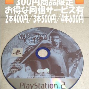 信長の野望 嵐世記(ディスクのみ) PS2 【同梱サービス対象】