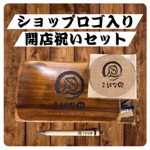 お店のロゴ入り キャッシュトレイ 開店祝い