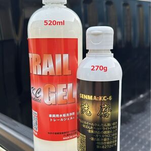 ハイブリッド研磨剤 洗磨KC-6 1本 ビックトレールジェル1本