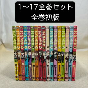 【全巻初版】ヤンデレ彼女 1〜17全巻セット 忍