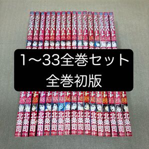 【全巻初版】エンジェル・ハート 1〜33全巻セット 北条 司