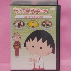 アニメDVD【ちびまる子ちゃん】