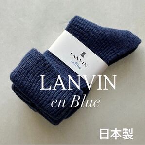 LANVIN en blue 毛混ラメ入りクルーソックス