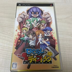 ひぐらしデイブレイクPortable PSP