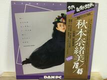 和モノ帯付LP 美品高音質盤 秋本奈緒美 76/45 DOR-0146 DAMマニアを追い越せ大作戦重量盤 akimoto naomi 日向大介 interors hinata daisuke_画像2