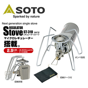 【送料無料/新品】SOTO レギュレーターストーブ ST-310 未開封 新富士バーナー 日本製 MADE IN JAPAN