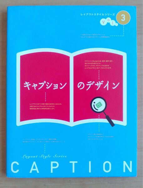 キャプションのデザイン ピエ・ブックス レイアウタルシリーズvol.3