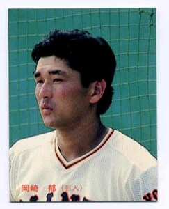 プロ野球カード 87◆岡崎郁 読売ジャイアンツ 巨人 No.135 カルビー