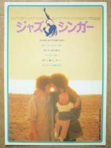 【映画チラシ】★ジャズ シンガー THE JAZZ SINGER/ニール ダイアモンド NEIL DIAMOND ローレンス オリビエ ニュー東宝シネマ2 極美品★