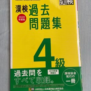 漢検 過去問題集