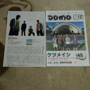 ◆ケツメイシの切り抜き◆2016年12月号「Domo」◆２Ｐ◆