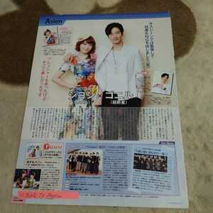 ◆ジヨン（KARA）×ゴニル（超新星）の切り抜き◆2012年4/28号「TV Station」◆１Ｐ