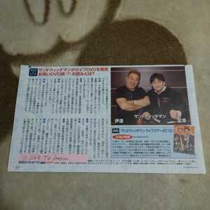 ◆サンドウィッチマンの切り抜き◆2013年1/19号「TV Station」◆１Ｐ