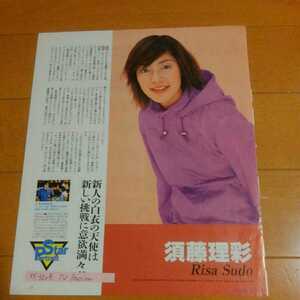 ◆須藤理彩の切り抜き◆1999年2/20号「TV Station」◆１Ｐ◆