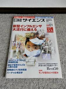  Nikkei science 2006 year 1 month number [ new model influenza . provide for .]