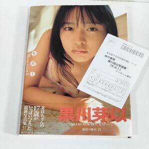 黒川芽以写真集 KAI