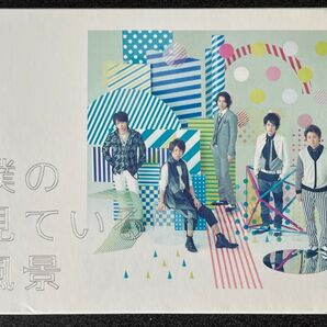 僕の見ている風景 嵐 CD アルバム 初回限定盤