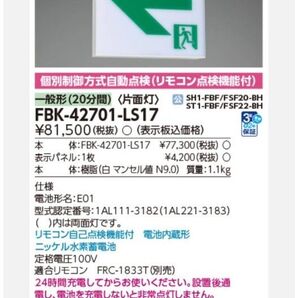 誘導灯 器具B級BH型 通路右矢印パネル