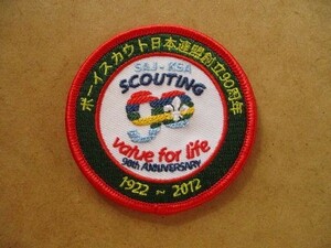 2012年 ボーイスカウト日本連盟 創立90周年 1922-2012刺繍ワッペン/AバッジBSNパッチBOY SCOUT V146