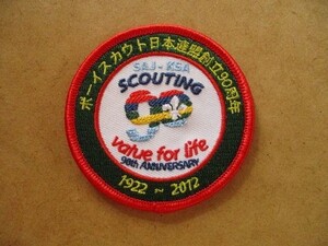 2012年 ボーイスカウト日本連盟 創立90周年 1922-2012刺繍ワッペン/AバッジBSNパッチBOY SCOUT V146