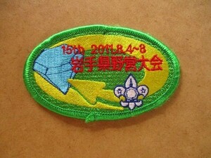 2011年 ボーイスカウト日本連盟 岩手県野営大会 バッチ ワッペン/ダイヤモンド宝石バッジBSNパッチBOY SCOUT V146