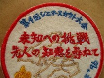 1996年 第4回 シニア－スカウト大会 ボーイスカウト日本連盟NIPPON VENTUREバッチ ワッペン/中四国 刺繍バッジBSNパッチBOY SCOUT V147_画像3