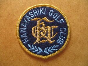 花屋敷ゴルフ倶楽部 ゴルフ刺繍ワッペン/HANAYASHIKI GOLF CLUBカントリークラブ会員ビンテージ パッチGOLFエンブレム紋章 V150