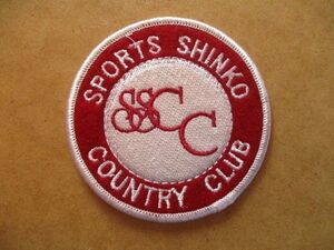 SPORTS SHINKO COUNTRY CLUB ゴルフ刺繍ワッペン/SSCCカントリークラブ会員ビンテージ パッチGOLFエンブレム紋章 V150