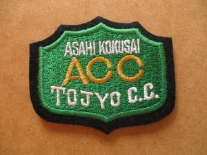 旭国際 ACC ゴルフ刺繍ワッペン/ASAHI KOKUSAI TOJYO CCカントリークラブ会員ビンテージ パッチGOLFエンブレム紋章 V151