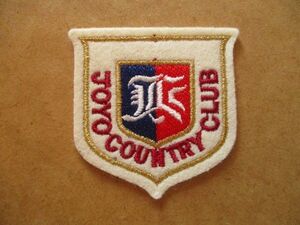 城陽カントリー倶楽部 ゴルフ刺繍ワッペン/JOYO COUNTRY CLUBカントリークラブ会員ビンテージ パッチGOLFエンブレム紋章 V151