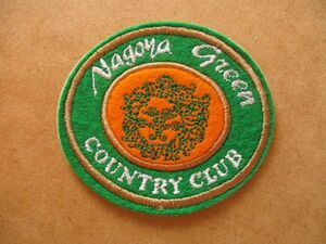 名古屋グリーンカントリークラブ ゴルフ刺繍ワッペン/NAGOYA GREEN COUNTRY CLUB 会員ビンテージ パッチGOLFエンブレム紋章 V151