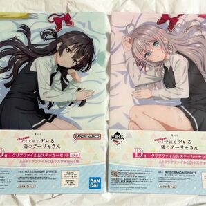 一番くじ ロシデレ クリアファイル ステッカーセット D賞