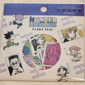 クーポン 新品未開封 冨樫義博展 ハンターハンター フレークシール ステッカー キルア ヒソカ クロロ クラピカ ゴン レオリオ