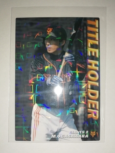 小笠原道大　07　カルビープロ野球チップス　タイトルホルダー　読売ジャイアンツ